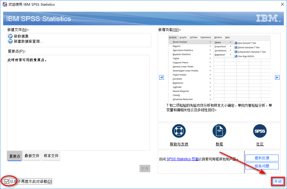 spss免费下载