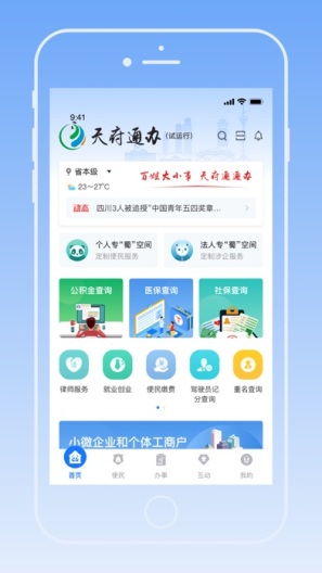 天府通办app官方下载(天府通办app官方下载安装手机版)