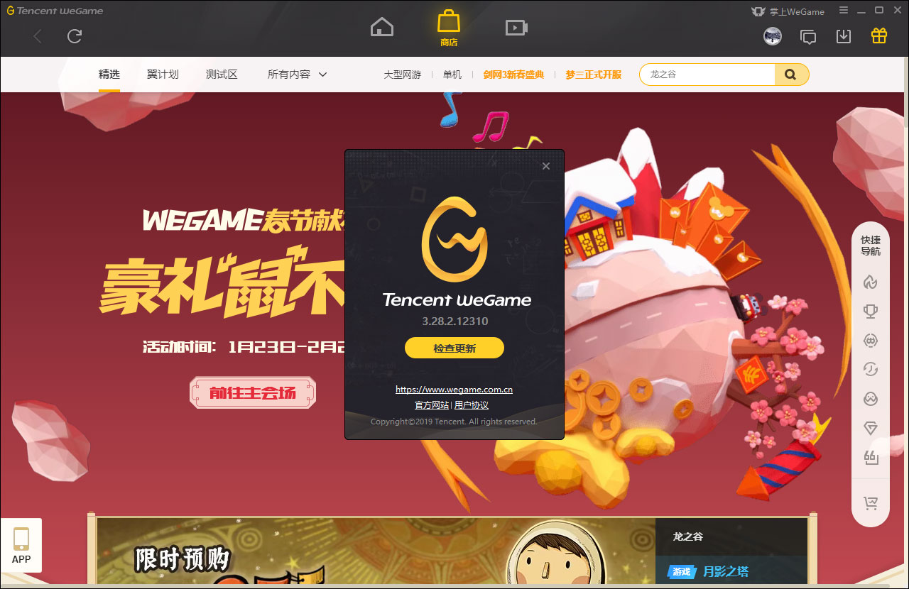 wegame官网下载