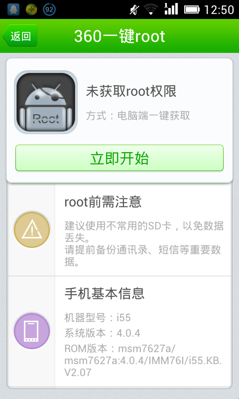 360一键root官方下载