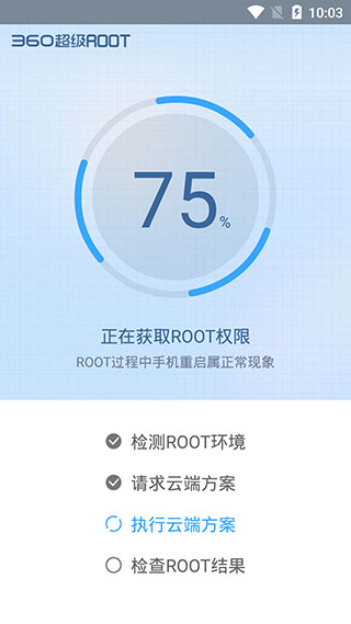 360一键root官方下载