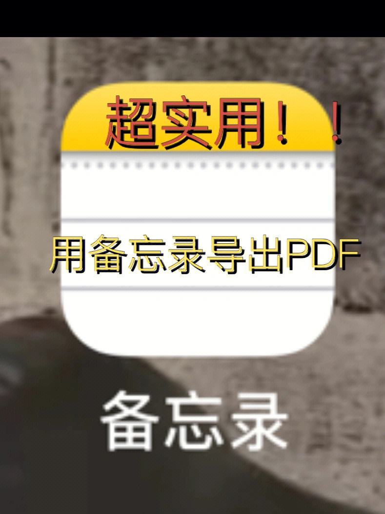 ios备忘录安卓版下载