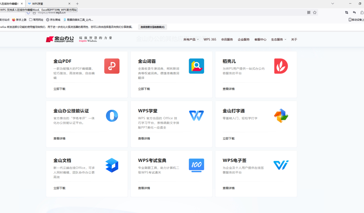 wps官网下载_(wps官网下载德州)