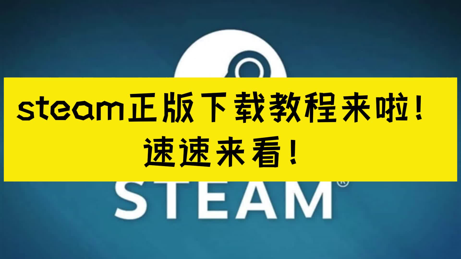 steam官方下载-(正版steam官网入口)