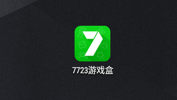 7723游戏盒子下载苹果_(7723下载安装下载苹果手机)