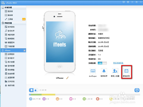 itools官网下载(itools官方下载中文版)