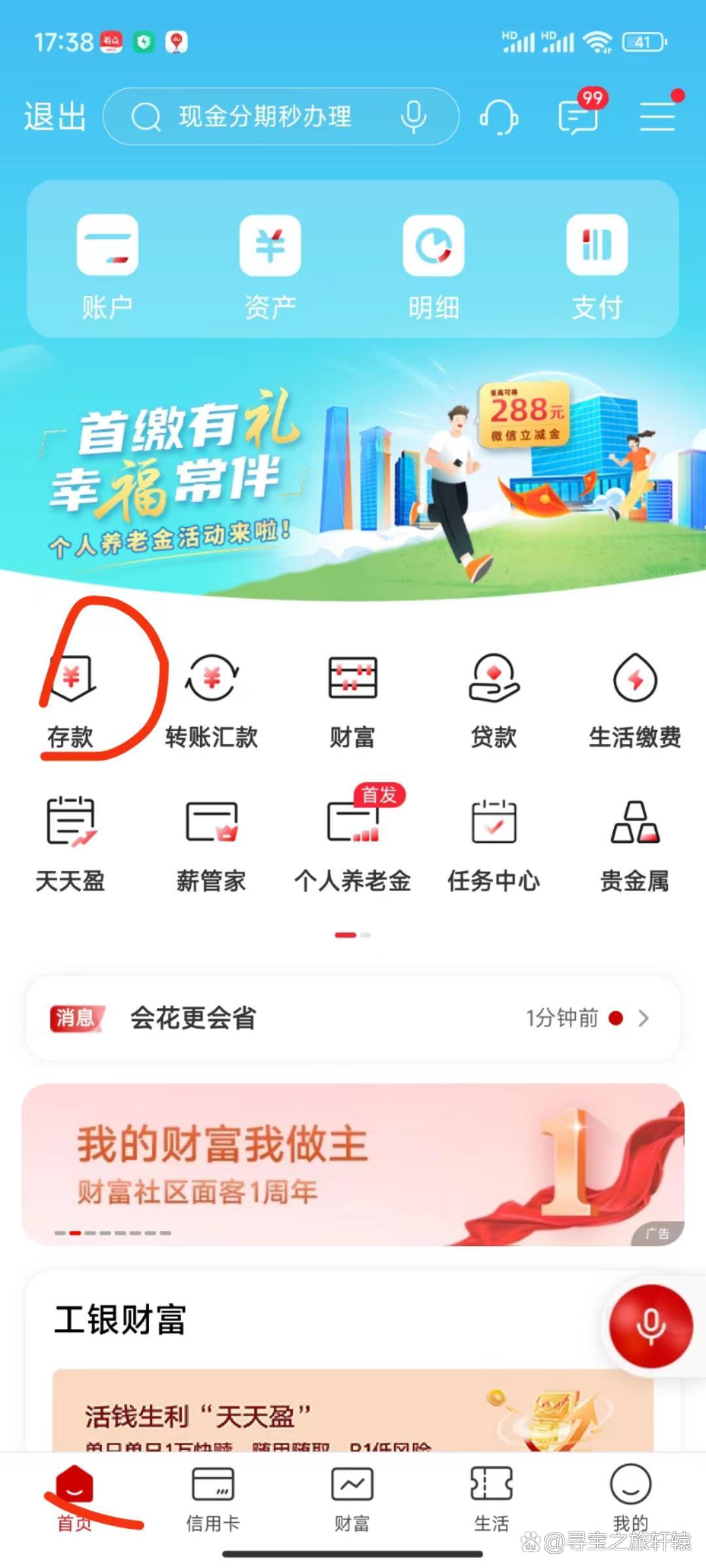 工商银行app官方下载