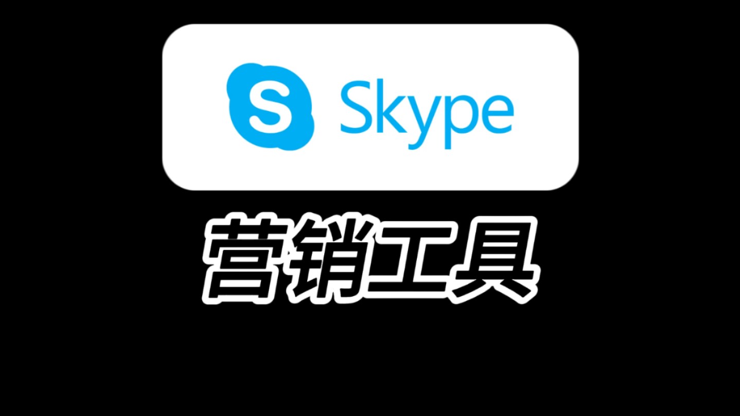 skype官方下载(skype官网免费下载)