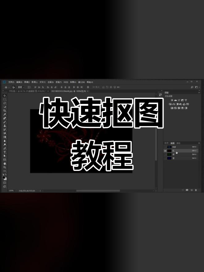 ps抠图教程下载(ps抠图教程下载手机版)