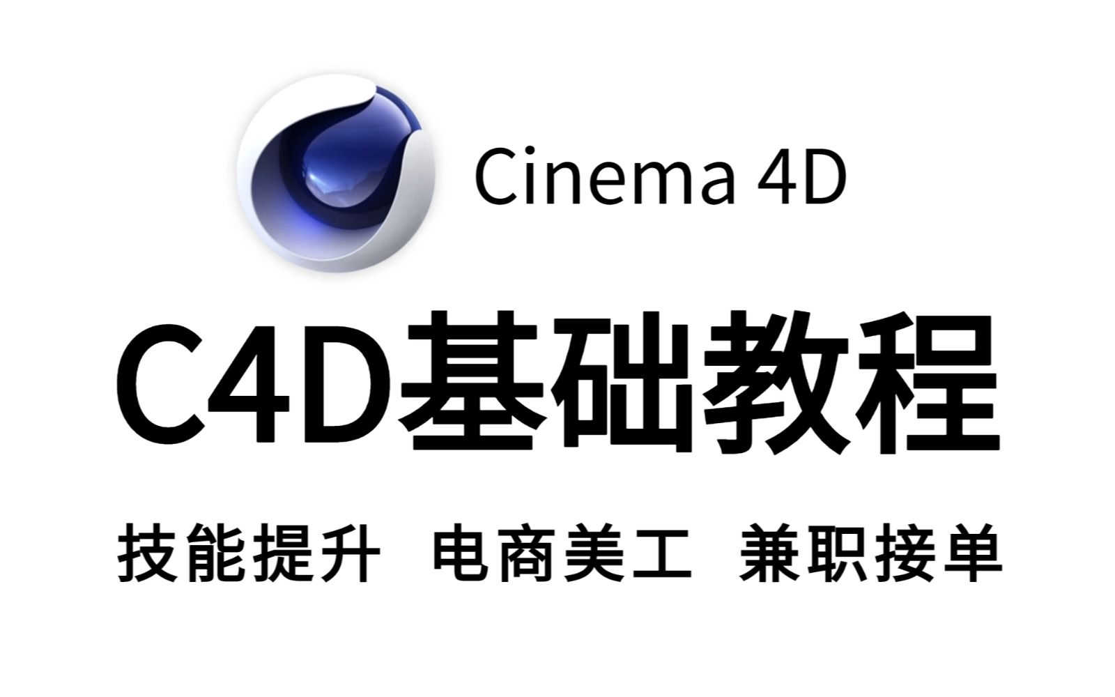 c4d中文破解版下载-(c4d r20破解版下载)