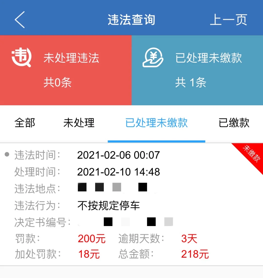 上海交警app下载(上海交警app下载安装)