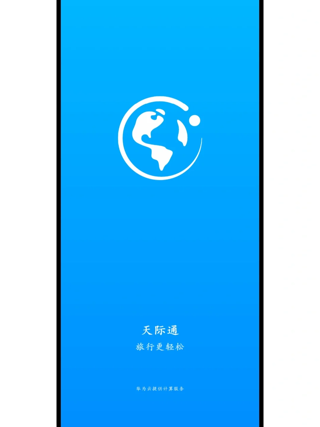 天际通app官方下载_(天际通app官方下载安卓版)