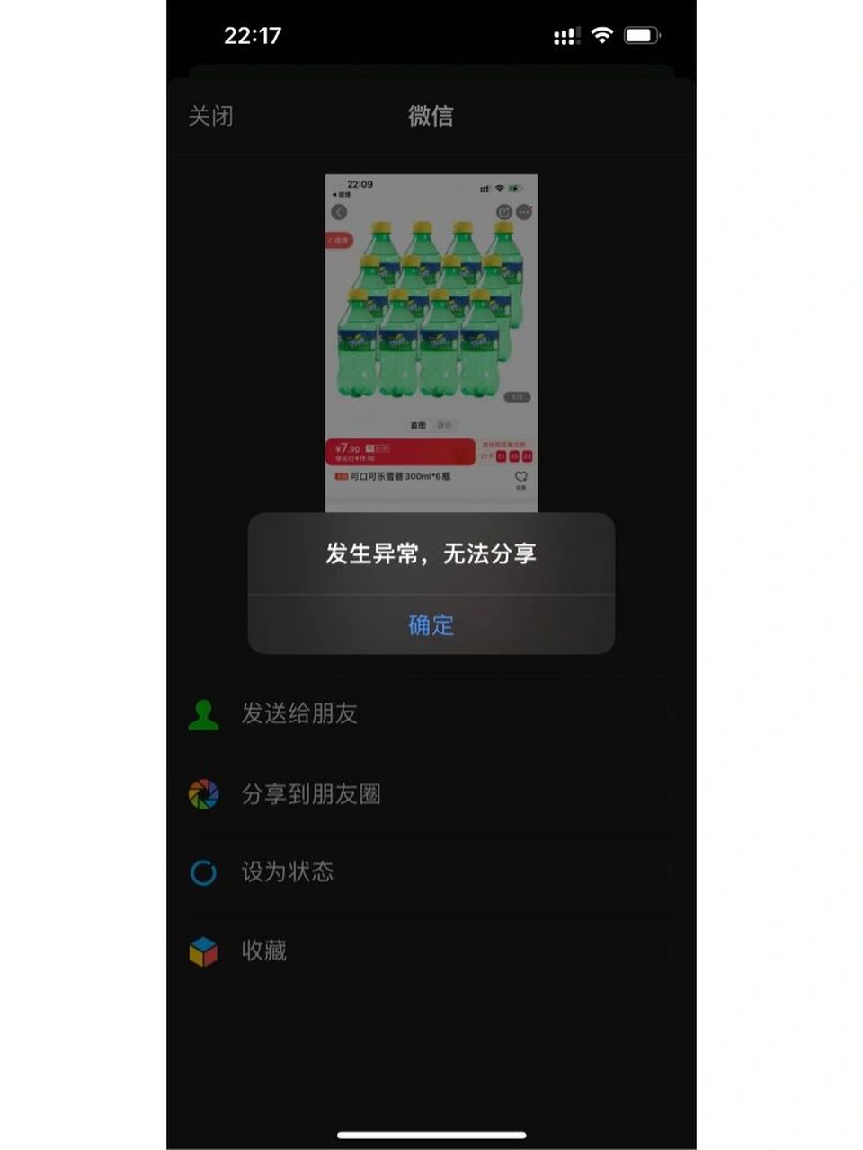 苹果4s为什么下载不了微信