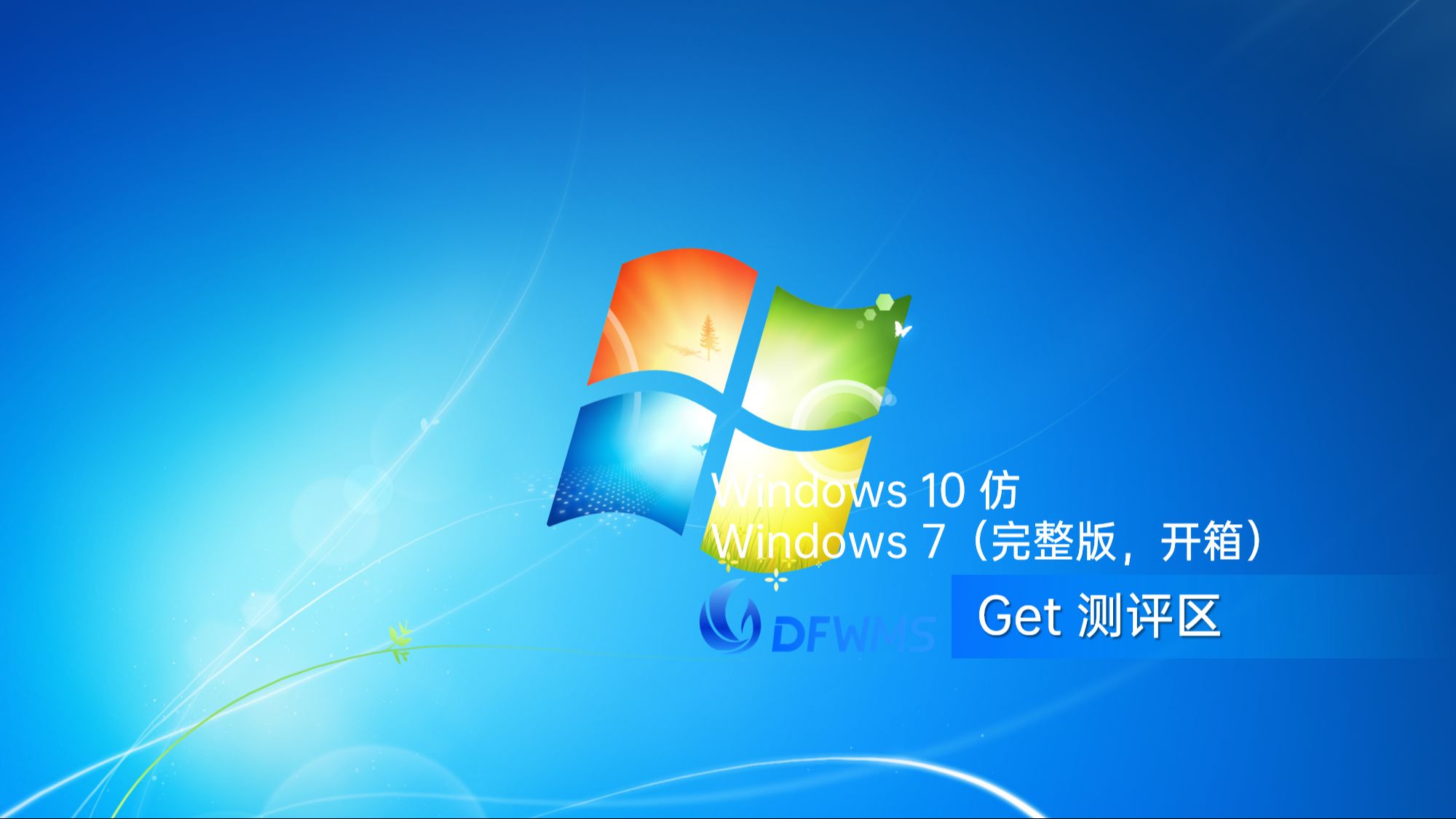 windows10下载安装