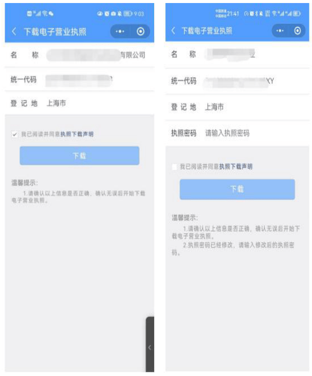 电子营业执照app下载(电子营业执照app下载苹果版)