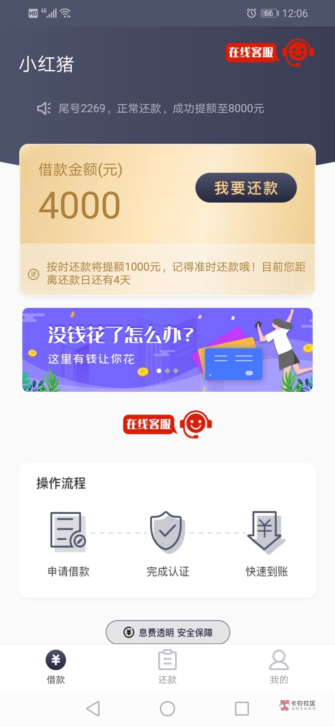 下载小红猪借款APP(小红猪贷款平台客服电话)