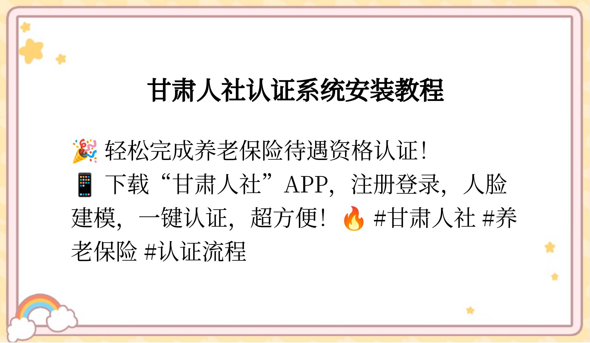 甘肃人社认证app下载-(甘肃人社认证app下载2024年最新版)