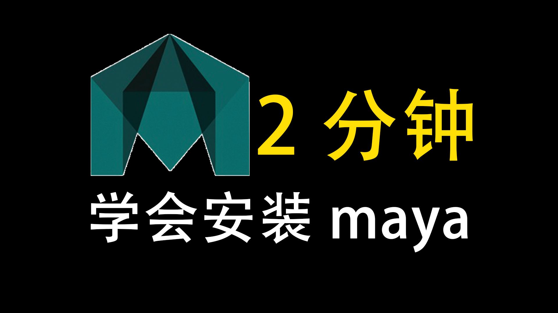 maya破解版下载-(maya下载破解中文版)